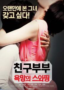 夫妻交换视频在线观看,在线观看揭秘激情生活